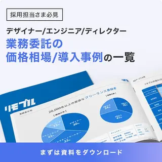 SaaSのバナー広告の例（リモプル）：業務委託の価格表