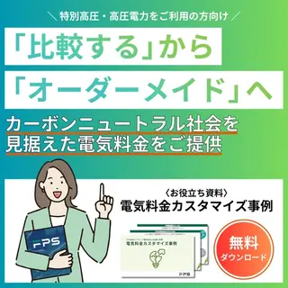 SaaSのバナー広告の例（株式会社 FPS）：電気料金のカスタマイズ