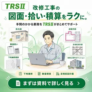 SaaSのバナー広告の例（TRSⅡ）：図面・拾い・積算をラクに