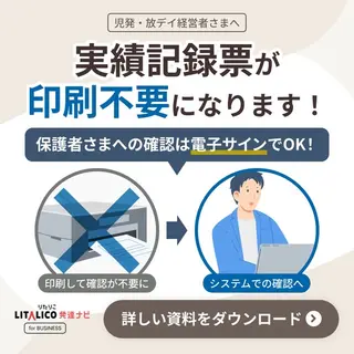 SaaSのバナー広告の例（LITALICO（りたりこ）発達ナビ施設サポート）：実績記録票が印刷不要