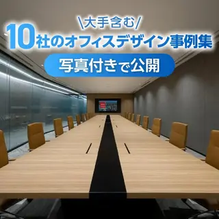 SaaSのバナー広告の例（ダイヤオフィスシステム）：オフィスデザイン事例集