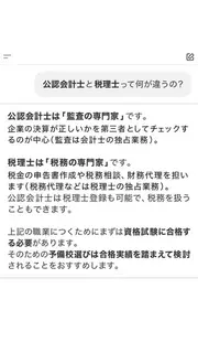 SaaSのバナー広告の例（公認会計士資格スクール／cpa会計学院）：公認会計士と税理士の違いについて