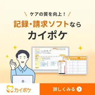 SaaSのバナー広告の例（カイポケ）：記録・請求ソフトならカイポケ