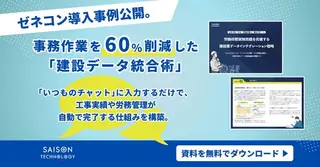 SaaSのバナー広告の例（セゾンテクノロジー）：建設データ統合術の広告