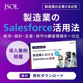 SaaSのバナー広告の例（JSOLcorporation）：製造業のSalesforce活用法