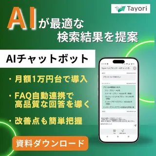 SaaSのバナー広告の例（Tayori）：AIチャットボットの広告