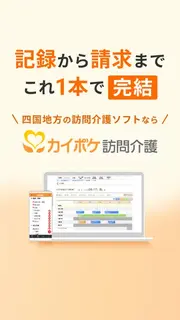 SaaSのバナー広告の例（カイポケ経営支援サービス）：訪問介護ソフトの広告