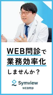 SaaSのバナー広告の例（株式会社Layered）：WEB問診で業務効率化