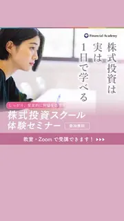 教育・スクールのバナー広告の例（ファイナンシャルアカデミー）：株式投資セミナーの広告