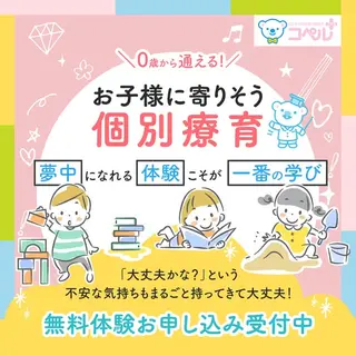 教育・スクールのバナー広告の例（発達支援スクール　コペルプラス）：子供向け個別療育の広告