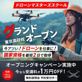 教育・スクールのバナー広告の例（ドローンマスターズスクール）：ドローンスクールの広告
