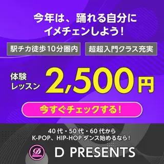 教育・スクールのバナー広告の例（D Presentsダンススタジオ）：ダンスレッスンの広告