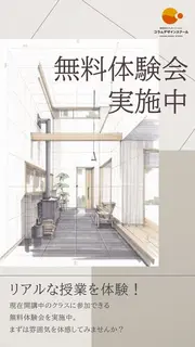 教育・スクールのバナー広告の例（コラムデザインスクール）：無料体験会実施中