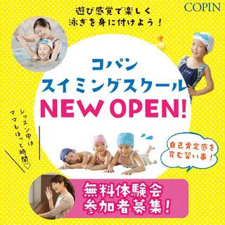 教育・スクールのバナー広告の例（コパンスポーツクラブ・スイミングスクール）：スイミングスクールの新規開校広告