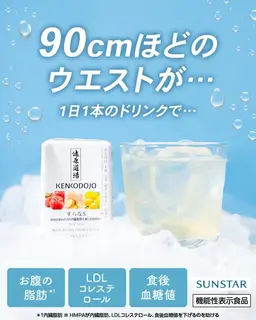 健康食品のバナー広告の例（サンスター 健康道場）：ウエストが減るドリンク