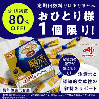 健康食品のバナー広告の例（味の素ダイレクト）：脳活センテニア