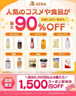 健康食品のバナー広告の例（アエナ）：最大90%OFF