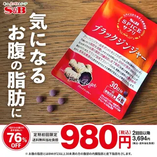 健康食品のバナー広告の例（エスビー食品お届けサイト）：サプリメントと価格