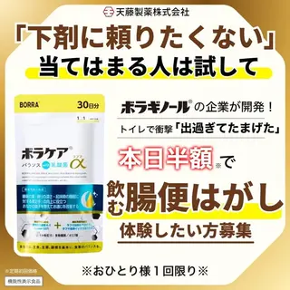 健康食品のバナー広告の例（腸スッキリん対策部）：サプリメントパッケージ