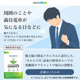 健康食品のバナー広告の例（カルピス健康通販）：満員電車が気になる