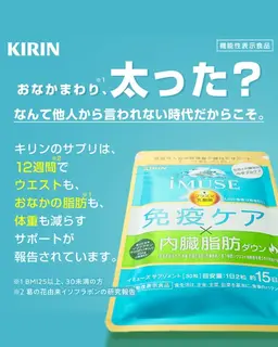 健康食品のバナー広告の例（キリンの健康）：免疫ケアサプリ