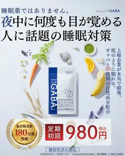健康食品のバナー広告の例（睡眠研究ラボ）：睡眠対策サプリ