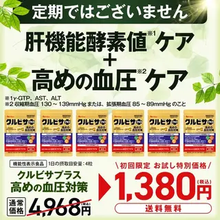 健康食品のバナー広告の例（ハウスウェルネスフーズ株式会社）：肝機能酵素値ケア