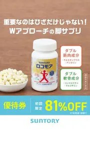 健康食品のバナー広告の例（ロコモア（suntory））：脚サプリの広告