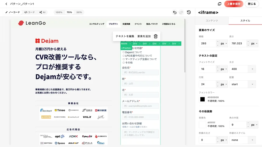 ノーコードで入力補助・バリデーションを設定