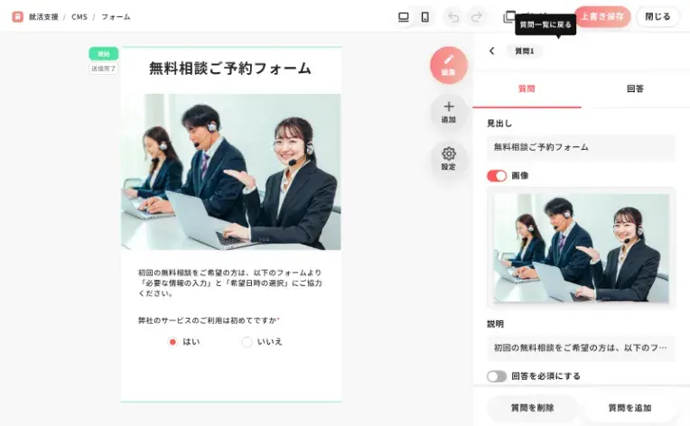 ノーコードでLPとフォームを一体作成