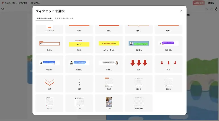 ウィジェット選択画面
