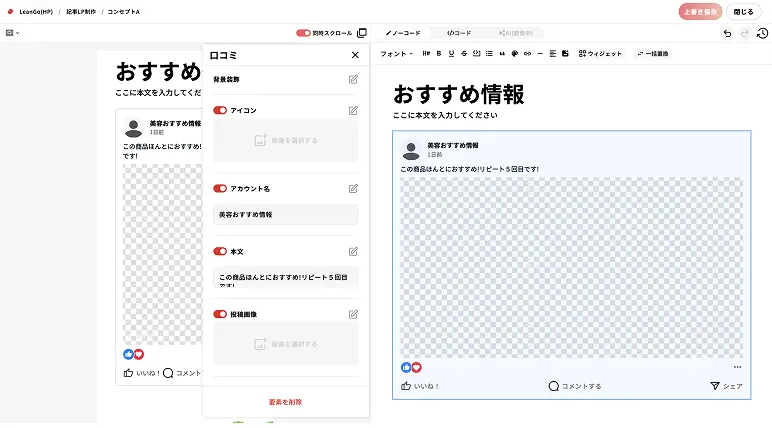 ウィジェット編集画面