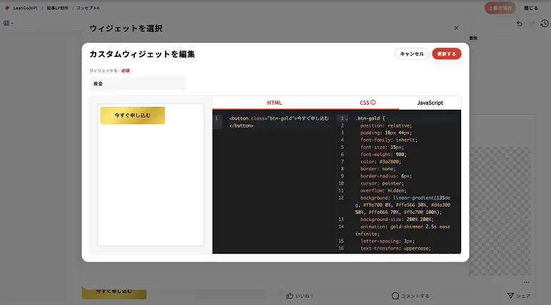 カスタムウィジェット編集画面