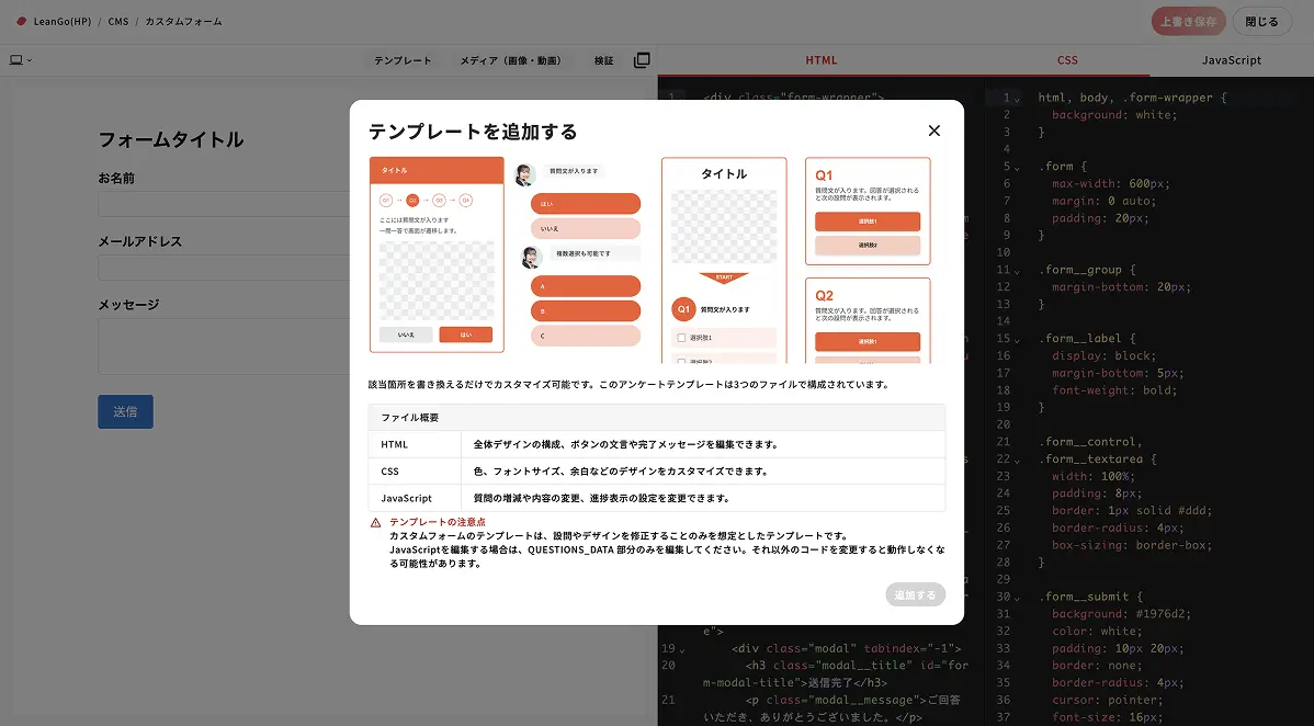 アンケートテンプレート選択画面
