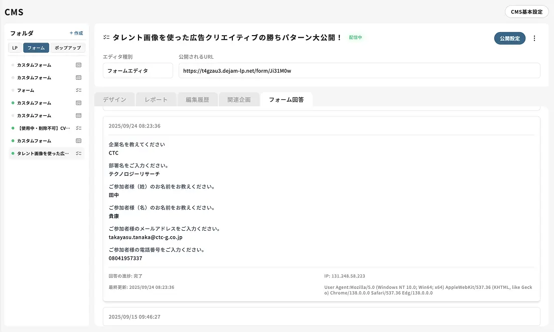 フォーム回答データ管理画面