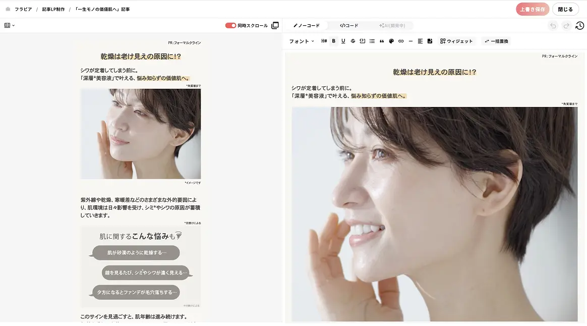 ノーコードエディタ画面