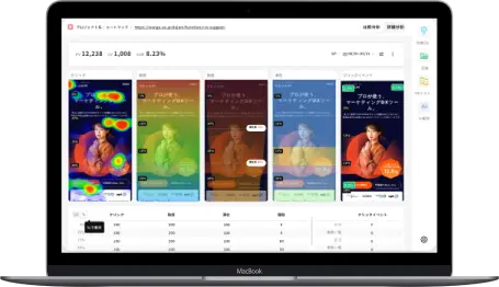 LPやWebサイトを分析