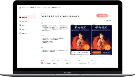 ABテストの実施