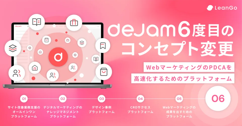 6度目のコンセプト変更を知らせる告知画像