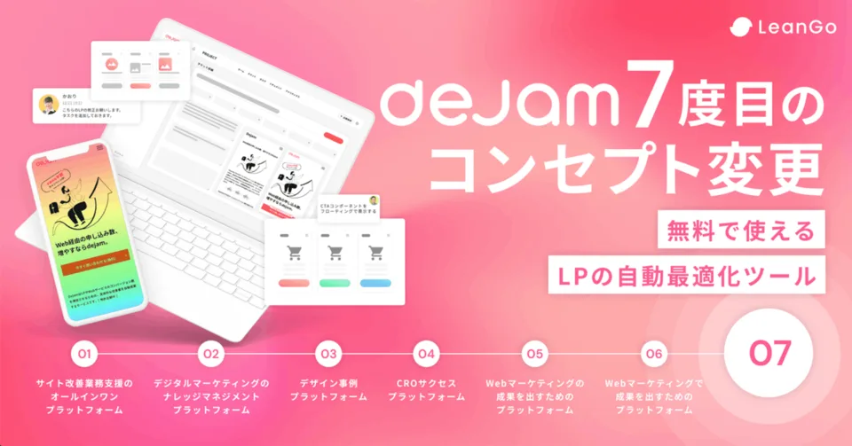 7度目のコンセプト変更を知らせる告知画像