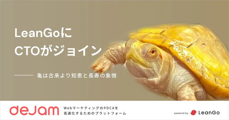 CTOとしてジョインしたアルビノミシシッピーアカミミガメ