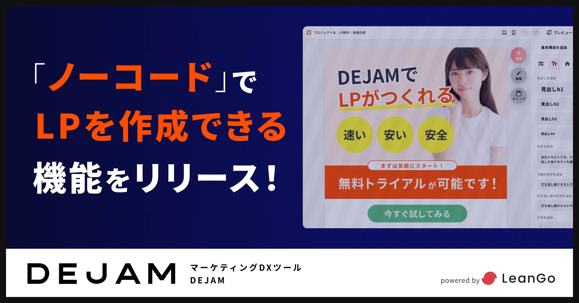 「ノーコード・サーバーレス」でLPを作成できる機能をリリース