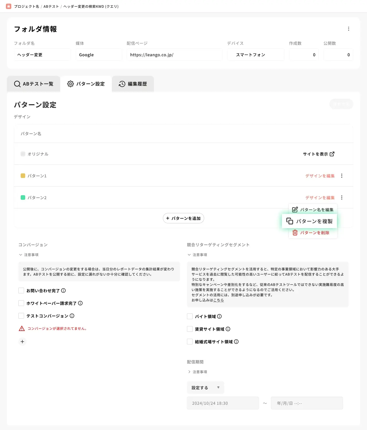 ABテストの編集ページと配信ページの紐付けを解除するアップデートを実施 | マーケティングサクセスツールならDEJAM
