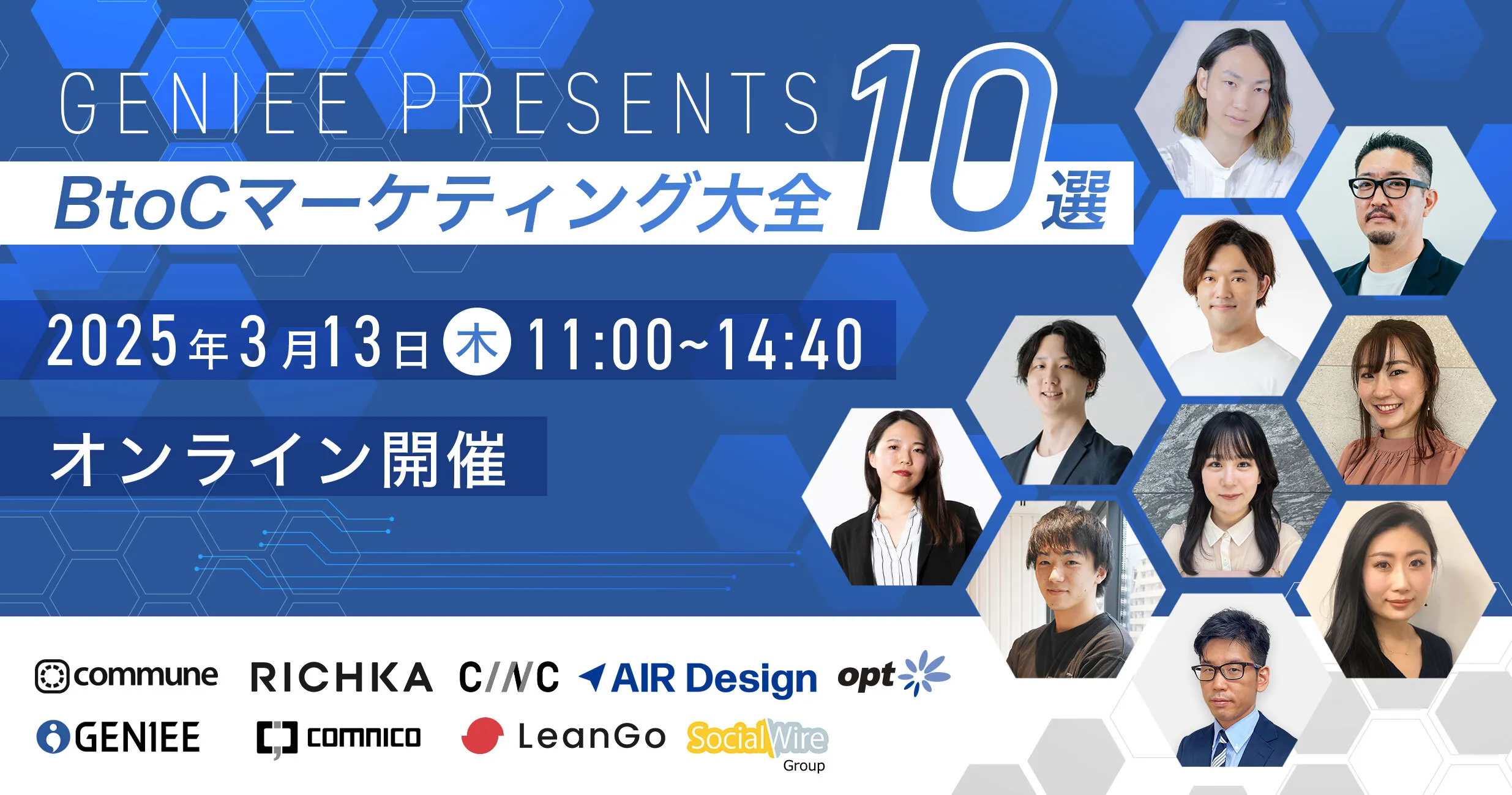 ＜3月13日開催＞株式会社ジーニー主催の無料ウェビナー「BtoCマーケティング大全10選」にLeanGo CEO平井が登壇！| フルファネルマーケティング支援ツール DEJAM