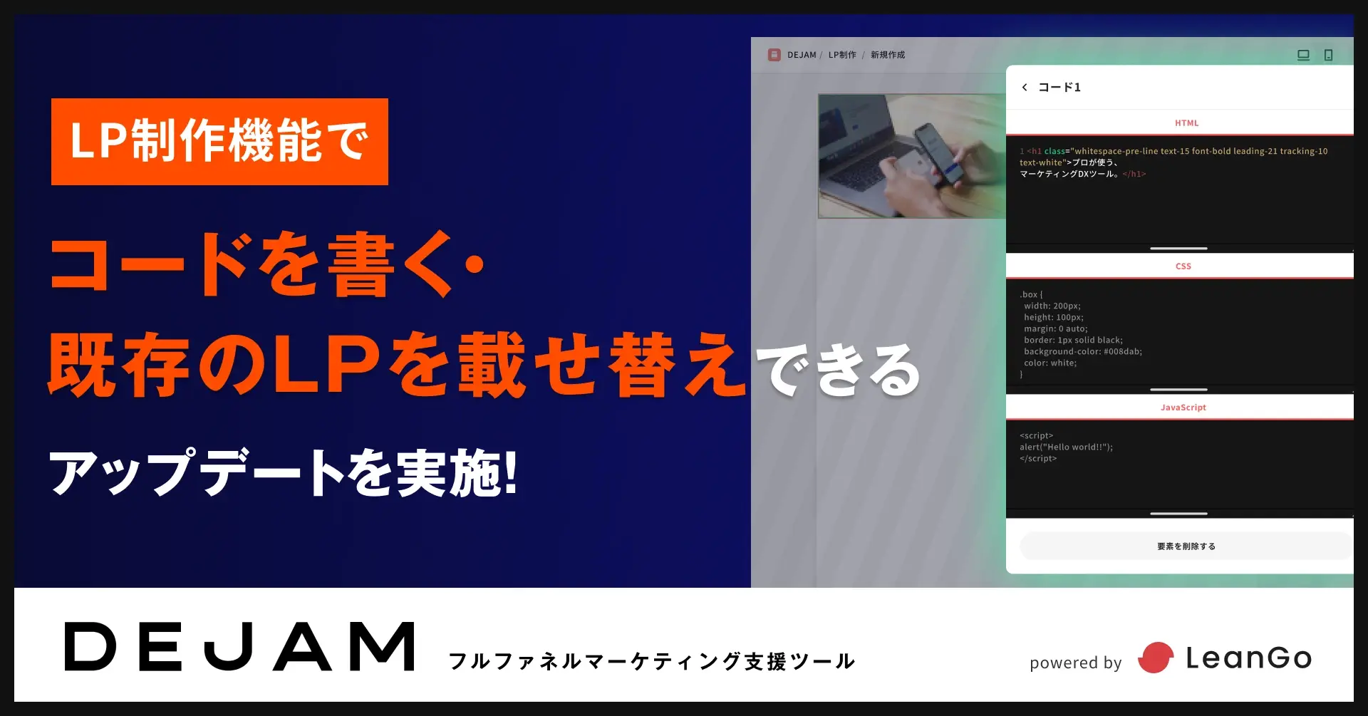 LP制作機能でコードを書く・既存のLPを載せ替えできるアップデートを実施| 光速PDCAのマーケティングファームならLeanGo