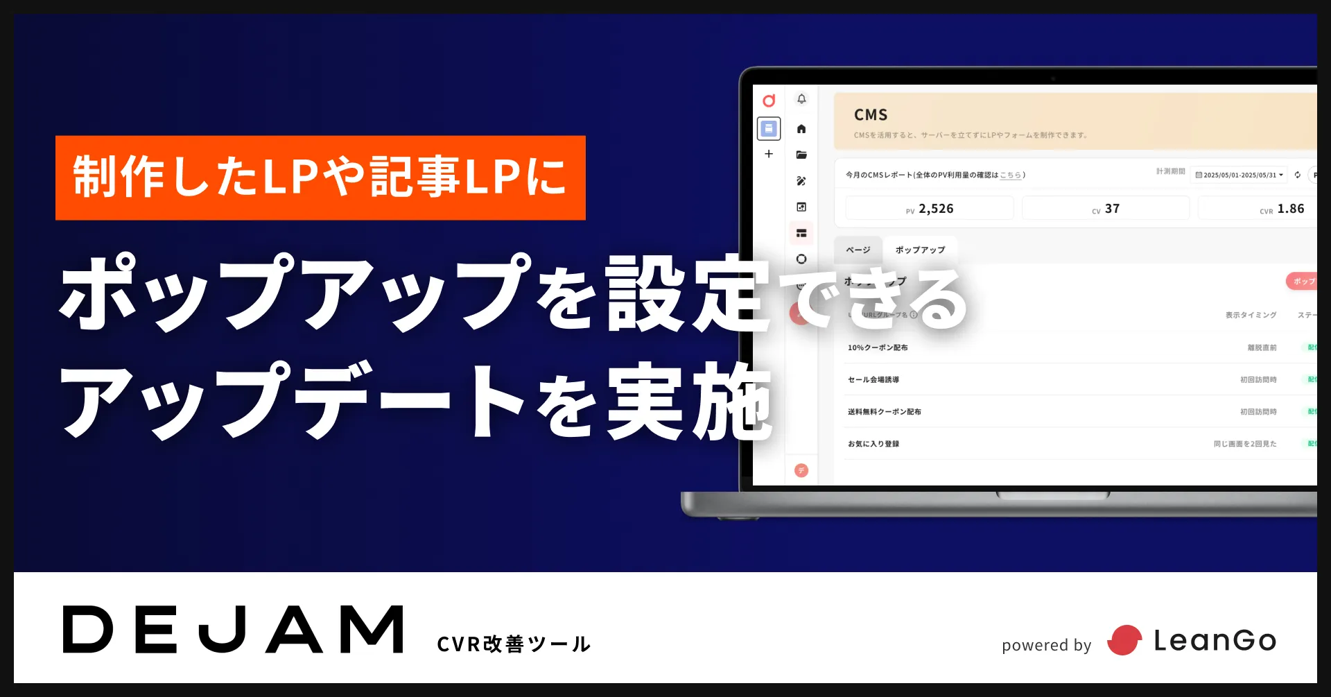Dejamで制作したLPや記事LPにポップアップを設定できるアップデートを実施 | CVR改善ツールならDejam