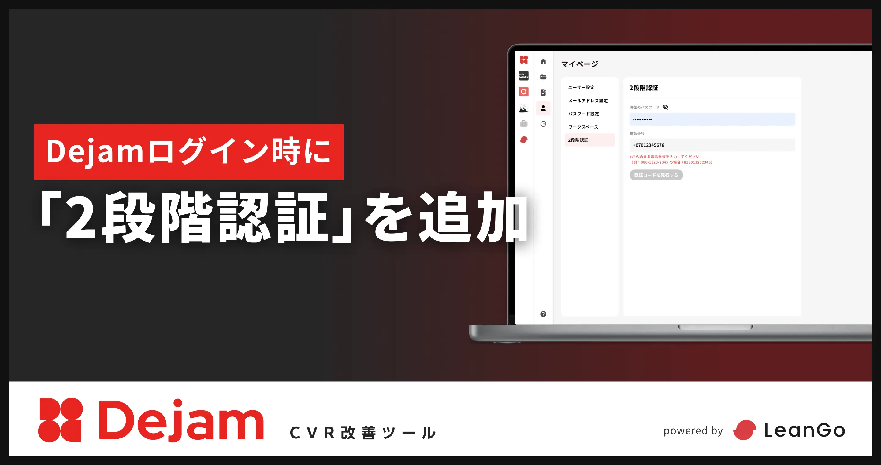 Dejamログイン時に「2段階認証」を追加｜CVR改善ツールならDejam