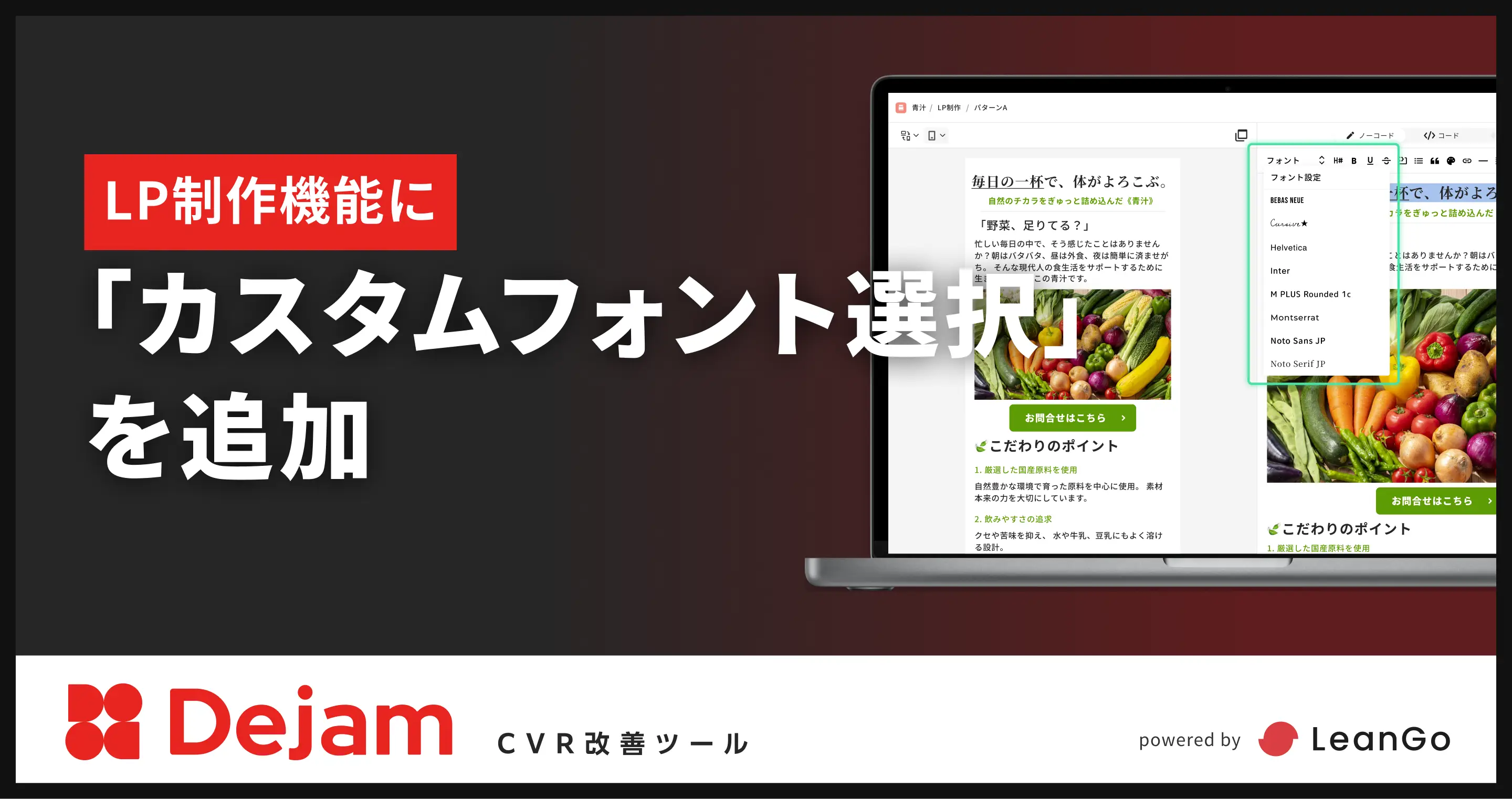 LP制作機能に「カスタムフォント選択」を追加｜CVR改善ツールならDejam