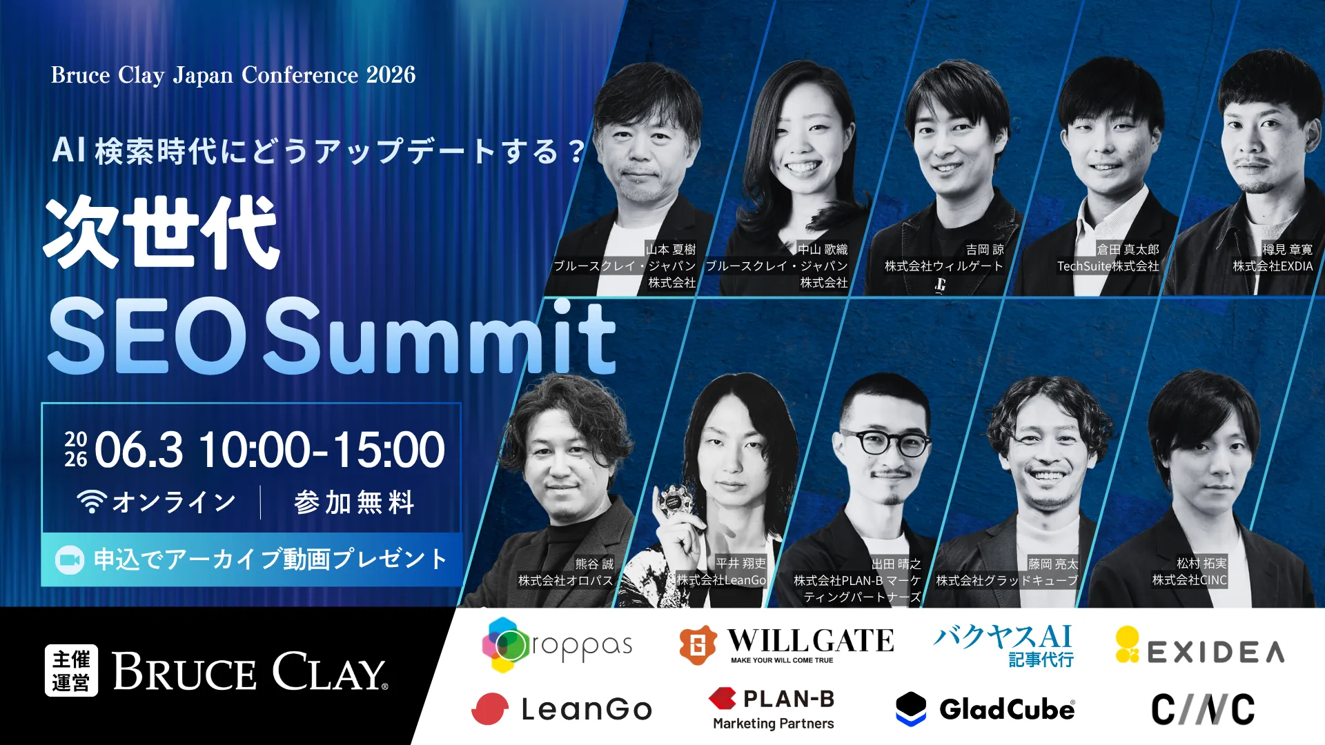 LeanGo CEO平井、「次世代SEO Summit」に登壇決定。AI検索時代における“UX・CVR改善”の実践テクニックを公開！