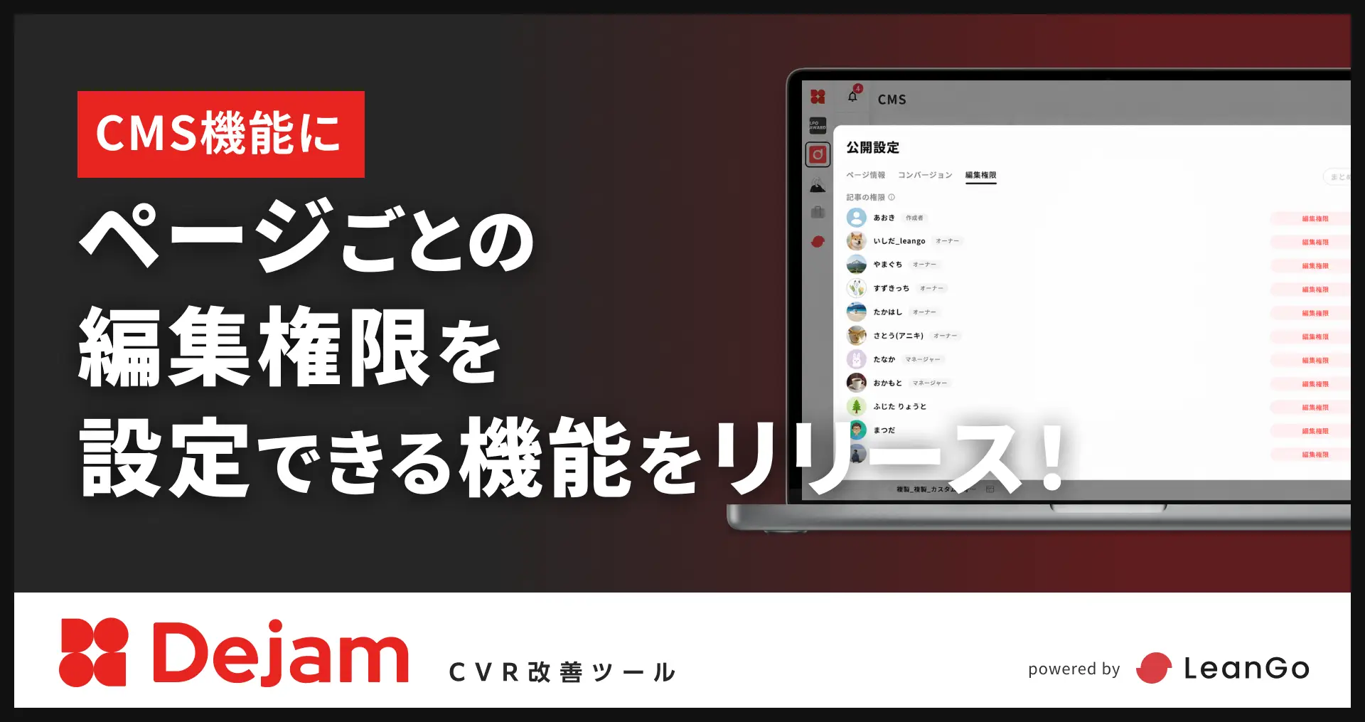 CMS機能にページごとの編集権限を設定できる機能をリリース！｜CVR改善ツールならDejam